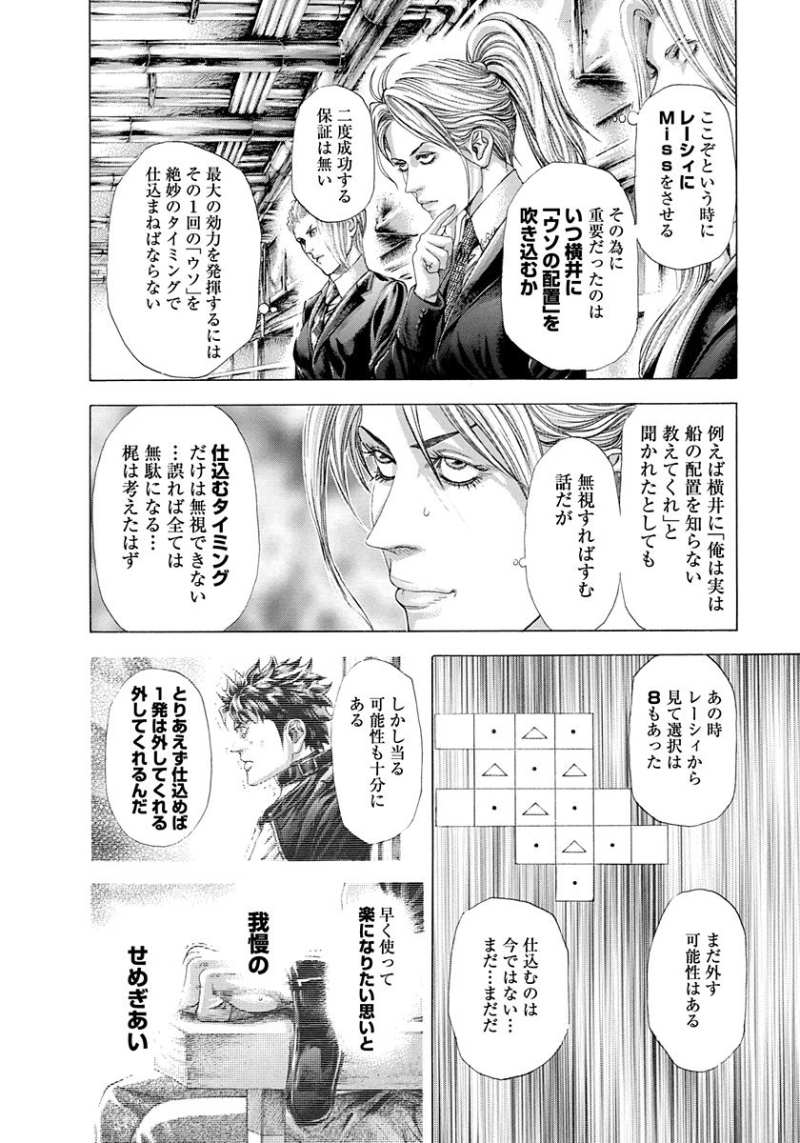 Usogui - Chapter 306 - Page 6